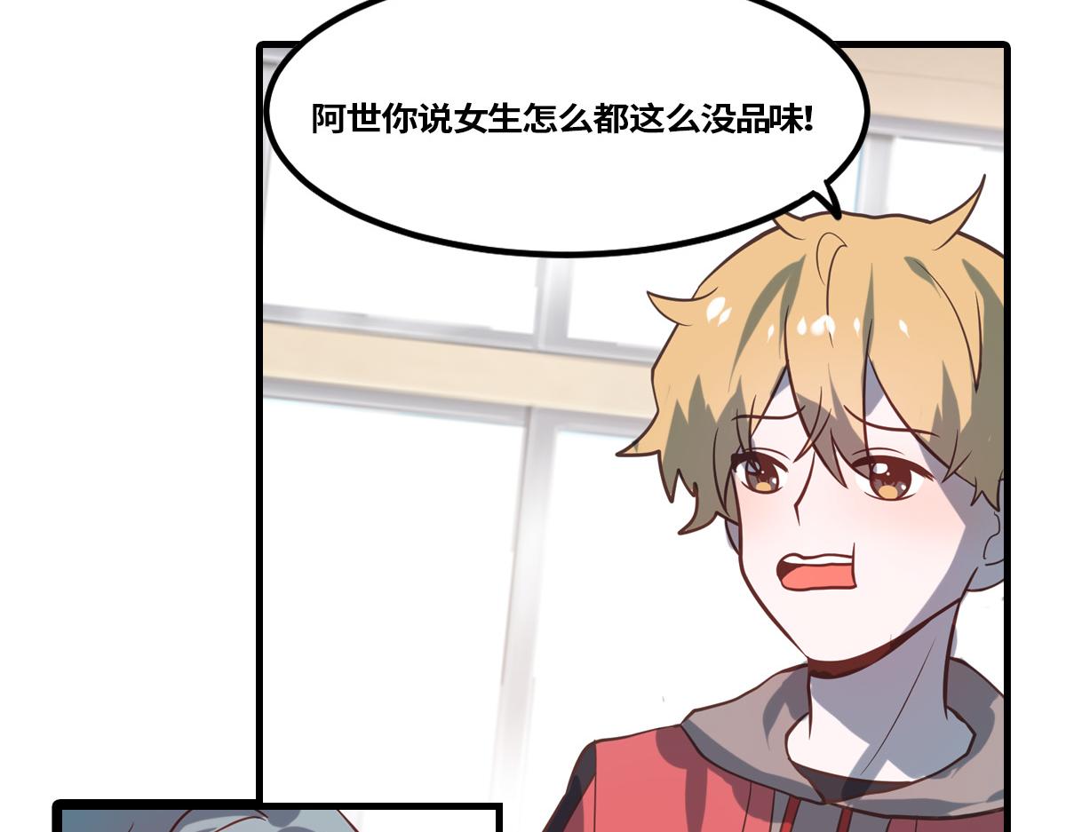 🍵半糖世界 竹马竹马，相爱相杀！ 第28页