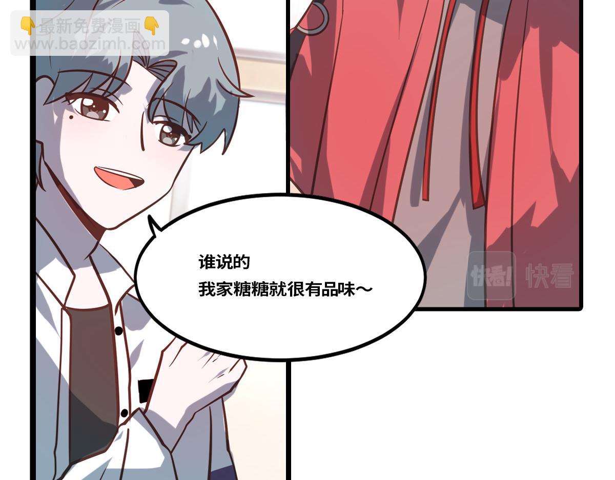 🍵半糖世界 竹马竹马，相爱相杀！ 第29页