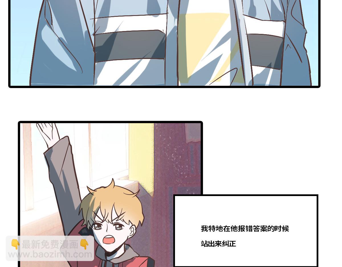 🍵半糖世界 竹马竹马，相爱相杀！ 第32页