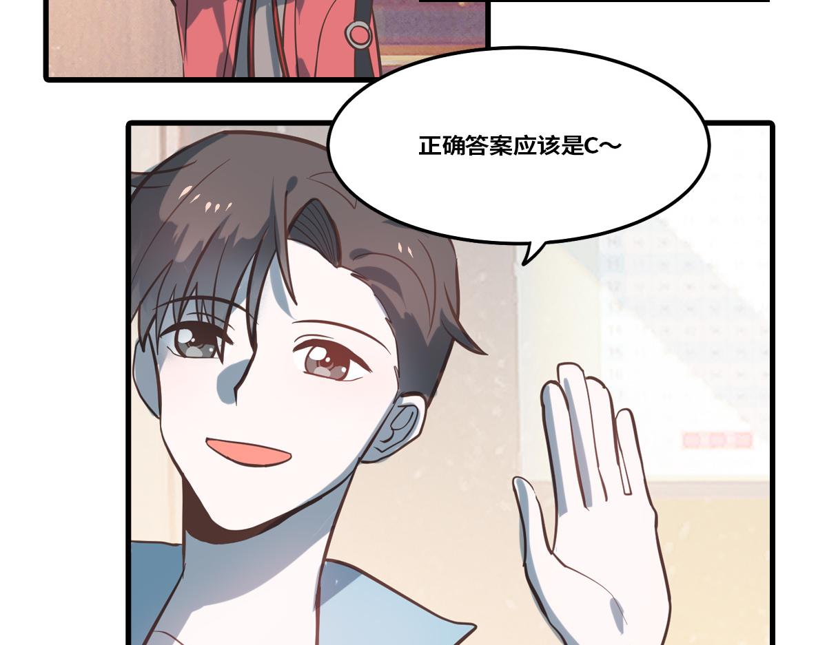 🍵半糖世界 竹马竹马，相爱相杀！ 第33页
