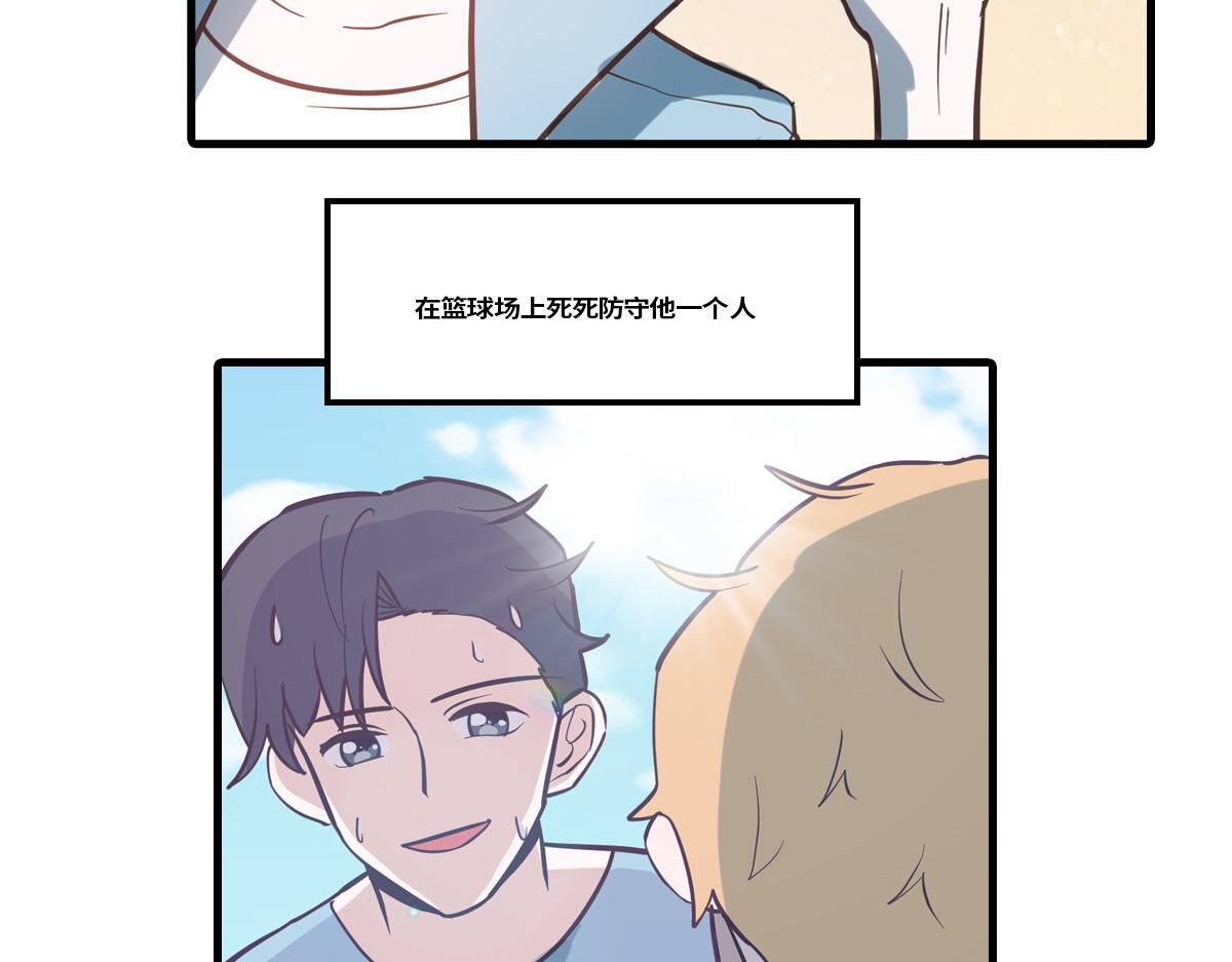 🍵半糖世界 竹马竹马，相爱相杀！ 第34页