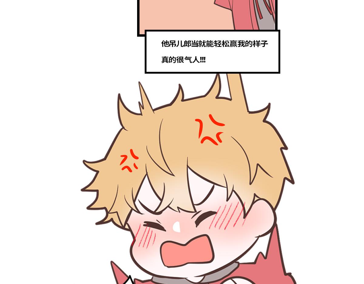 🍵半糖世界 竹马竹马，相爱相杀！ 第39页