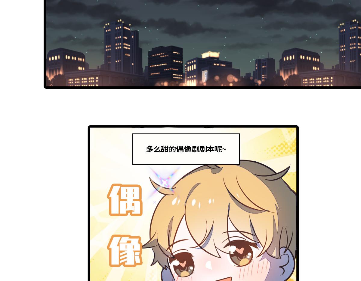 🍵半糖世界 竹马竹马，相爱相杀！ 第4页