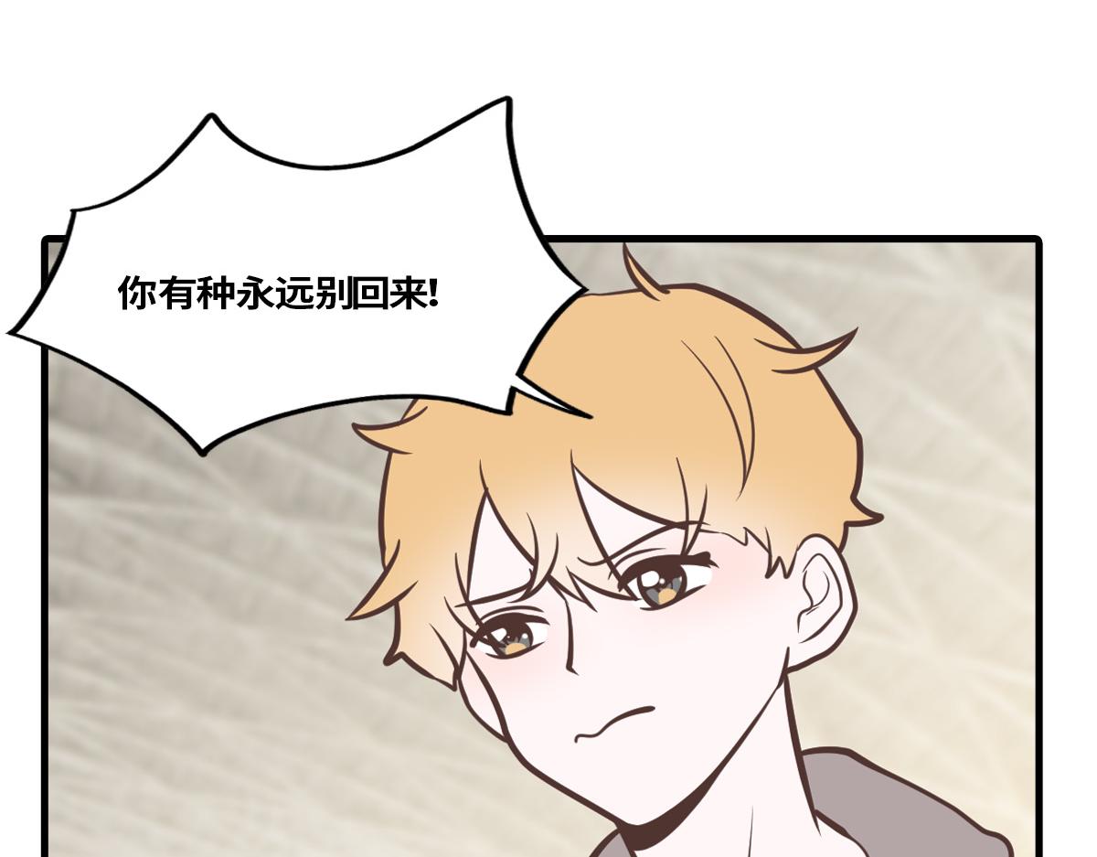 🍵半糖世界 竹马竹马，相爱相杀！ 第48页
