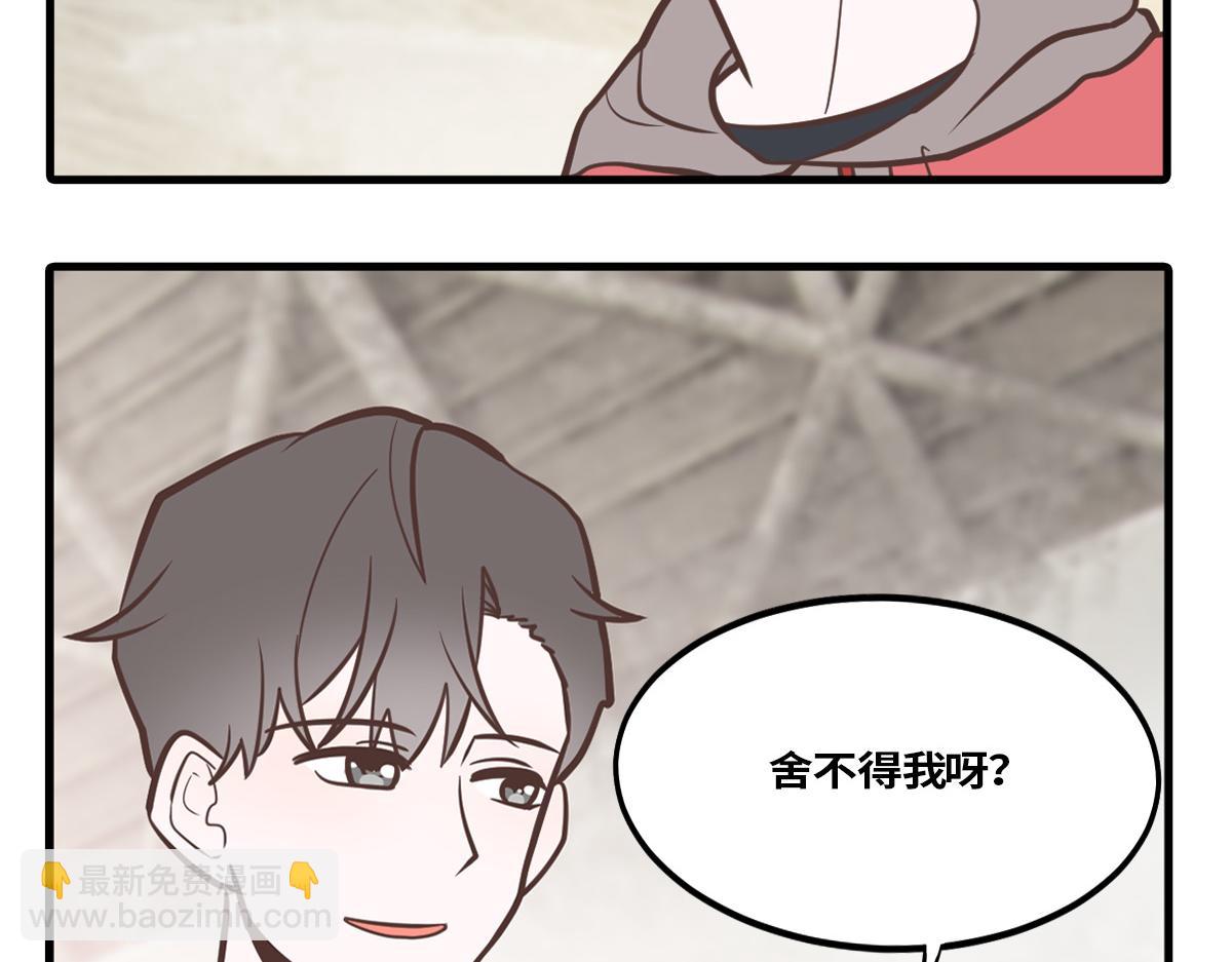 🍵半糖世界 竹马竹马，相爱相杀！ 第49页