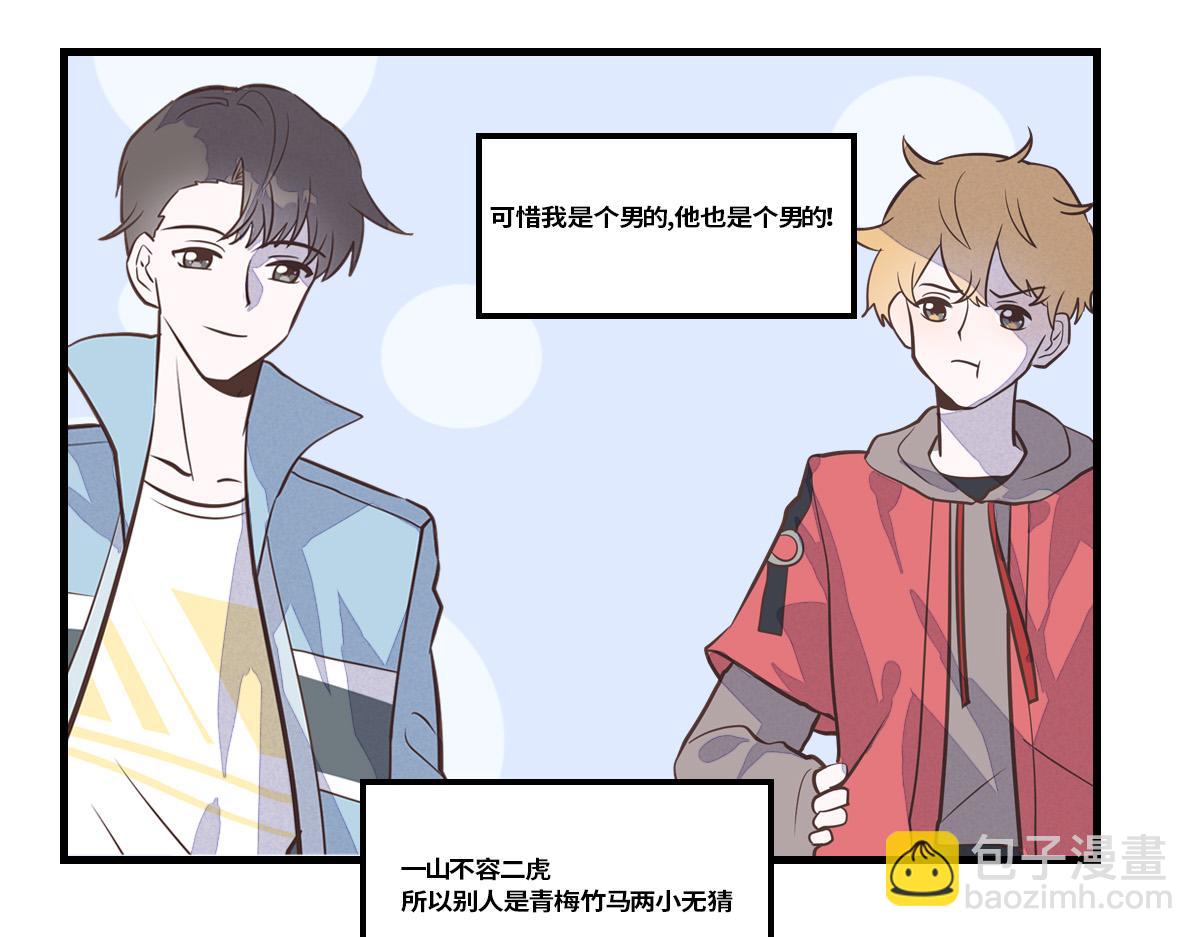 🍵半糖世界 竹马竹马，相爱相杀！ 第6页