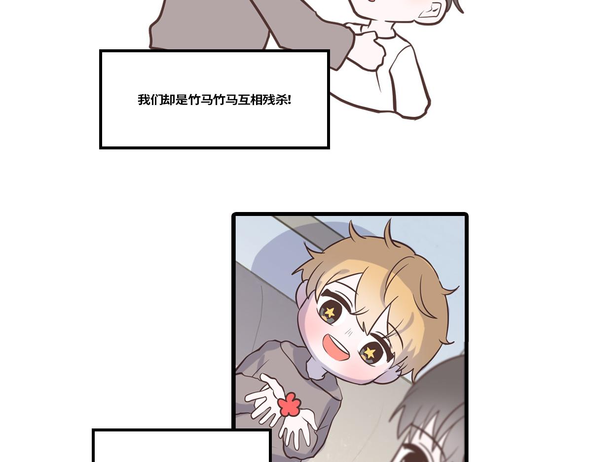 🍵半糖世界 竹马竹马，相爱相杀！ 第8页