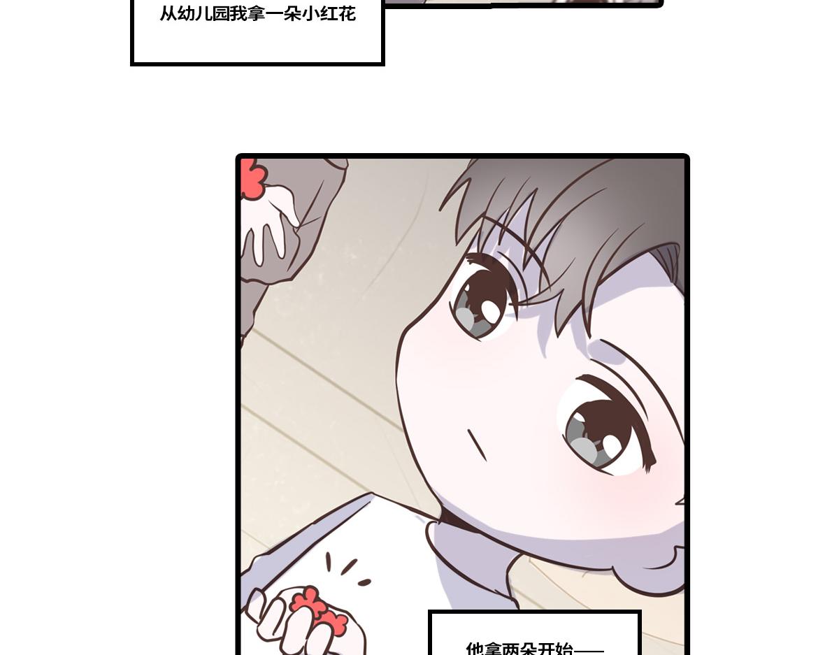 🍵半糖世界 竹马竹马，相爱相杀！ 第9页