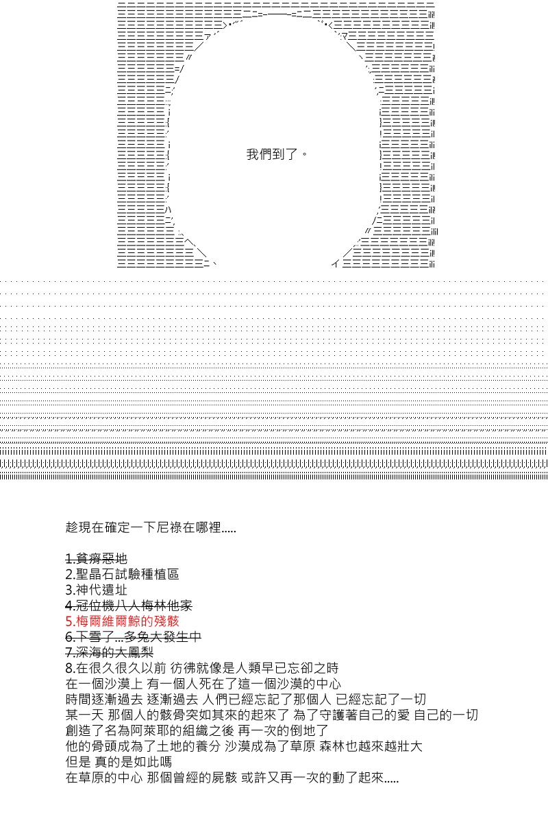 第108回-第116话
