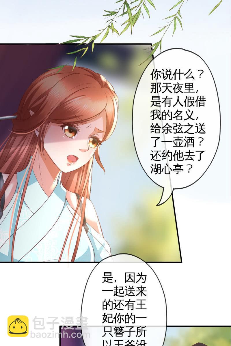 挑拨离间-第102话