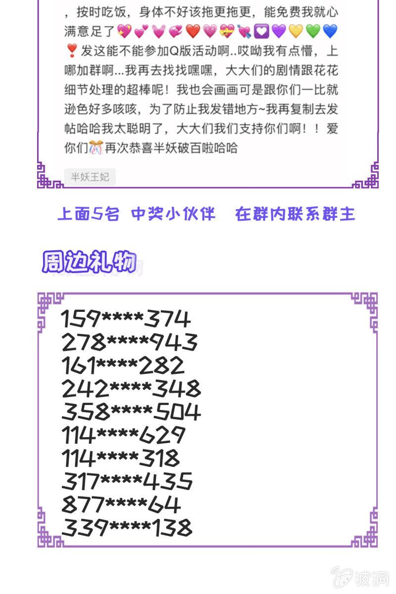 露出马脚+活动名单公布-第108话