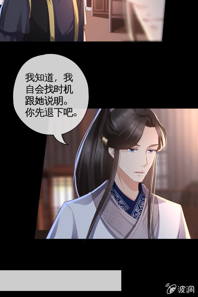 你这么讨好我，是不是有什么目的~-第114话