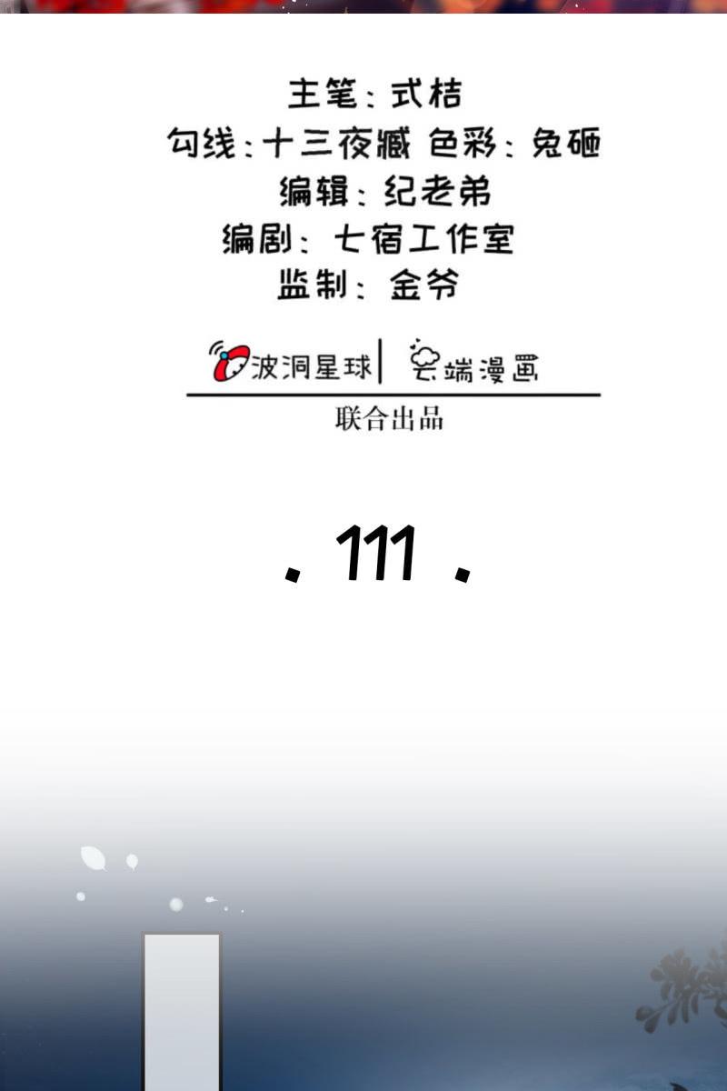 你这么讨好我，是不是有什么目的~-第114话
