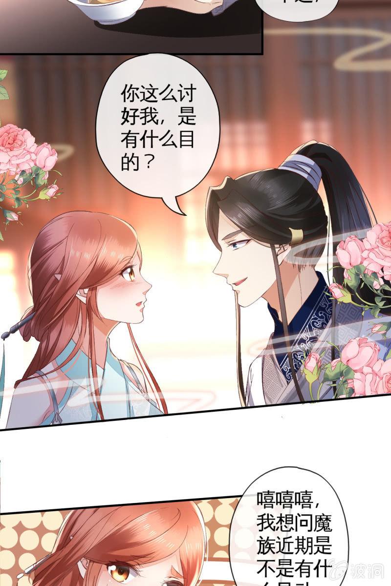你这么讨好我，是不是有什么目的~-第114话