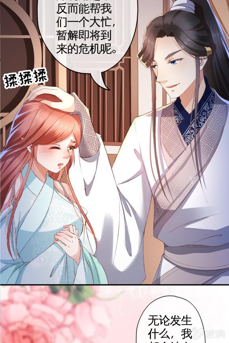 你这么讨好我，是不是有什么目的~-第114话