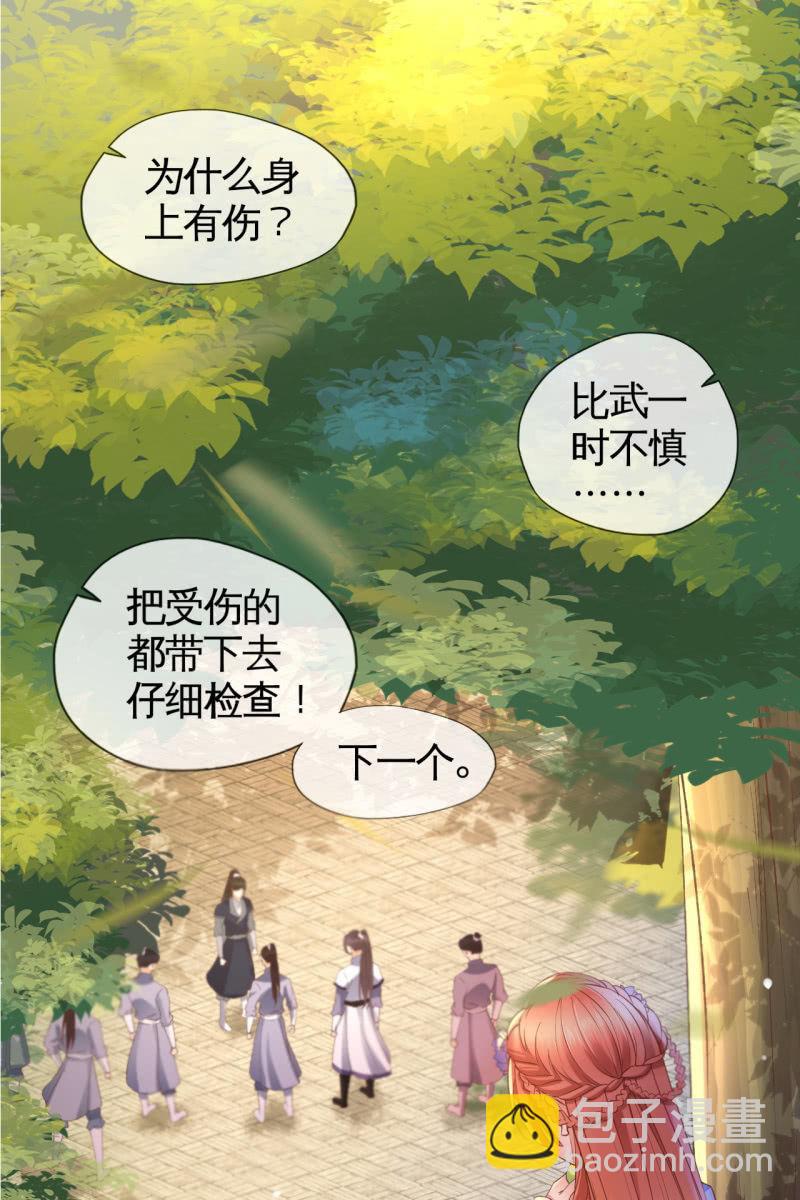 王妃怀孕了！？-第120话
