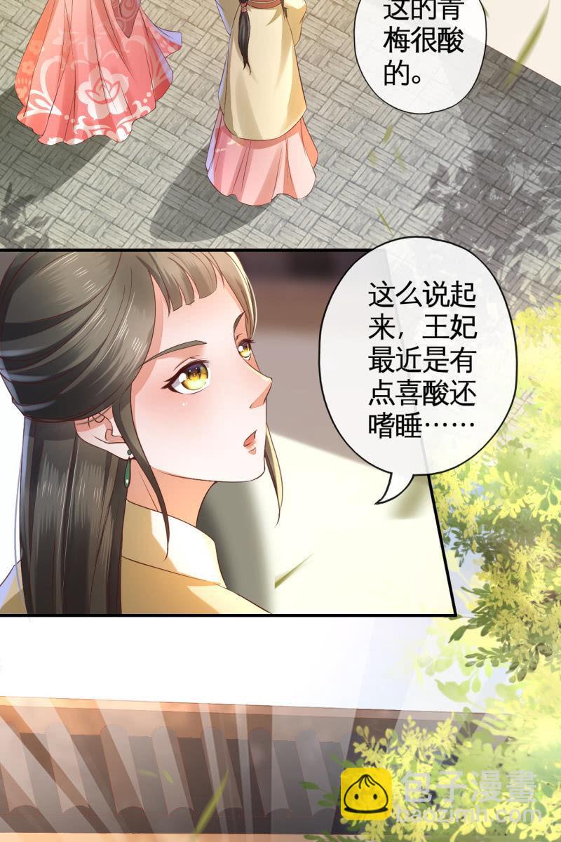 王妃怀孕了！？-第120话