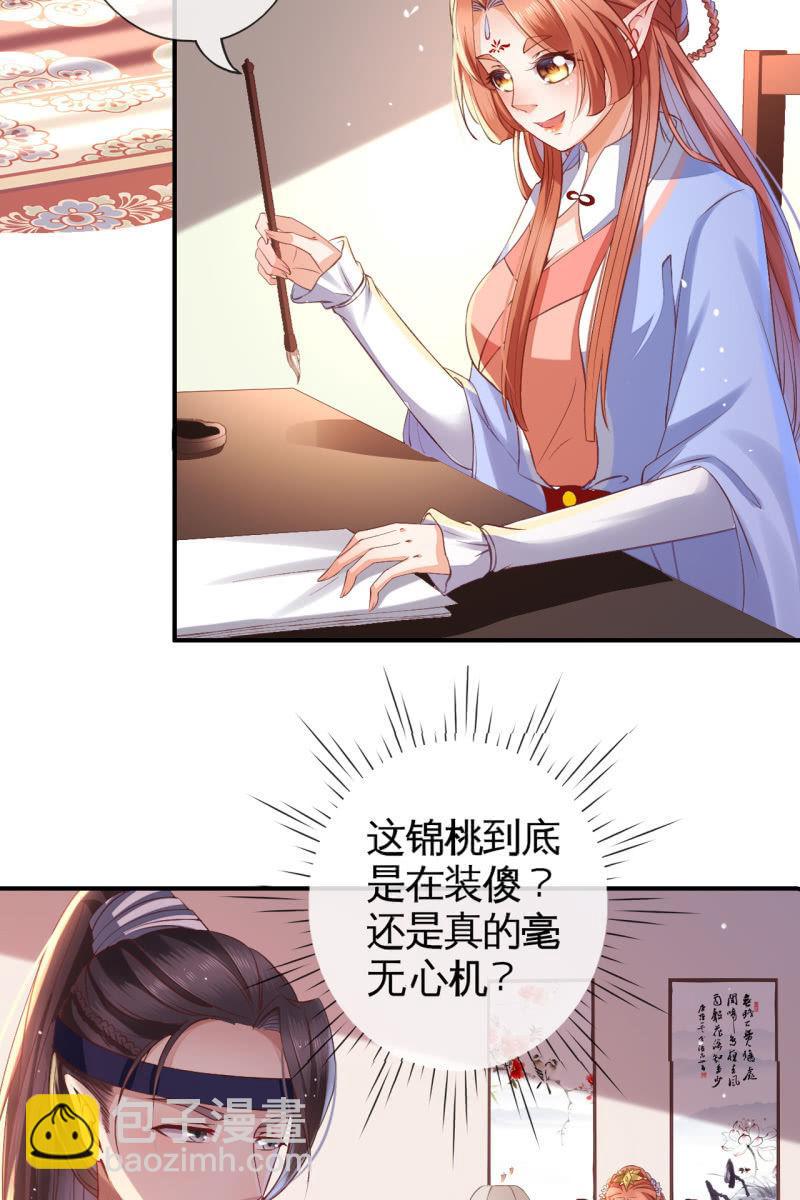 怀孕了要宠着！-第122话