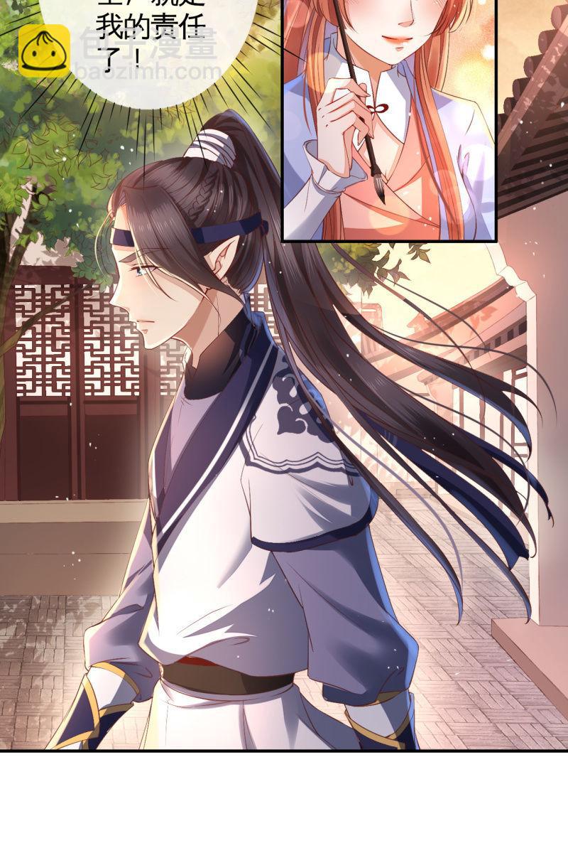 怀孕了要宠着！-第122话
