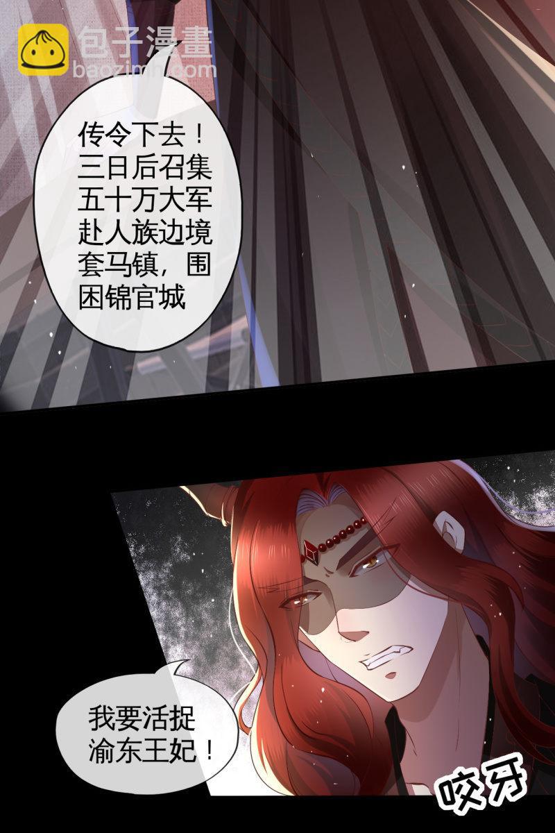 活捉渝东王妃！-第126话