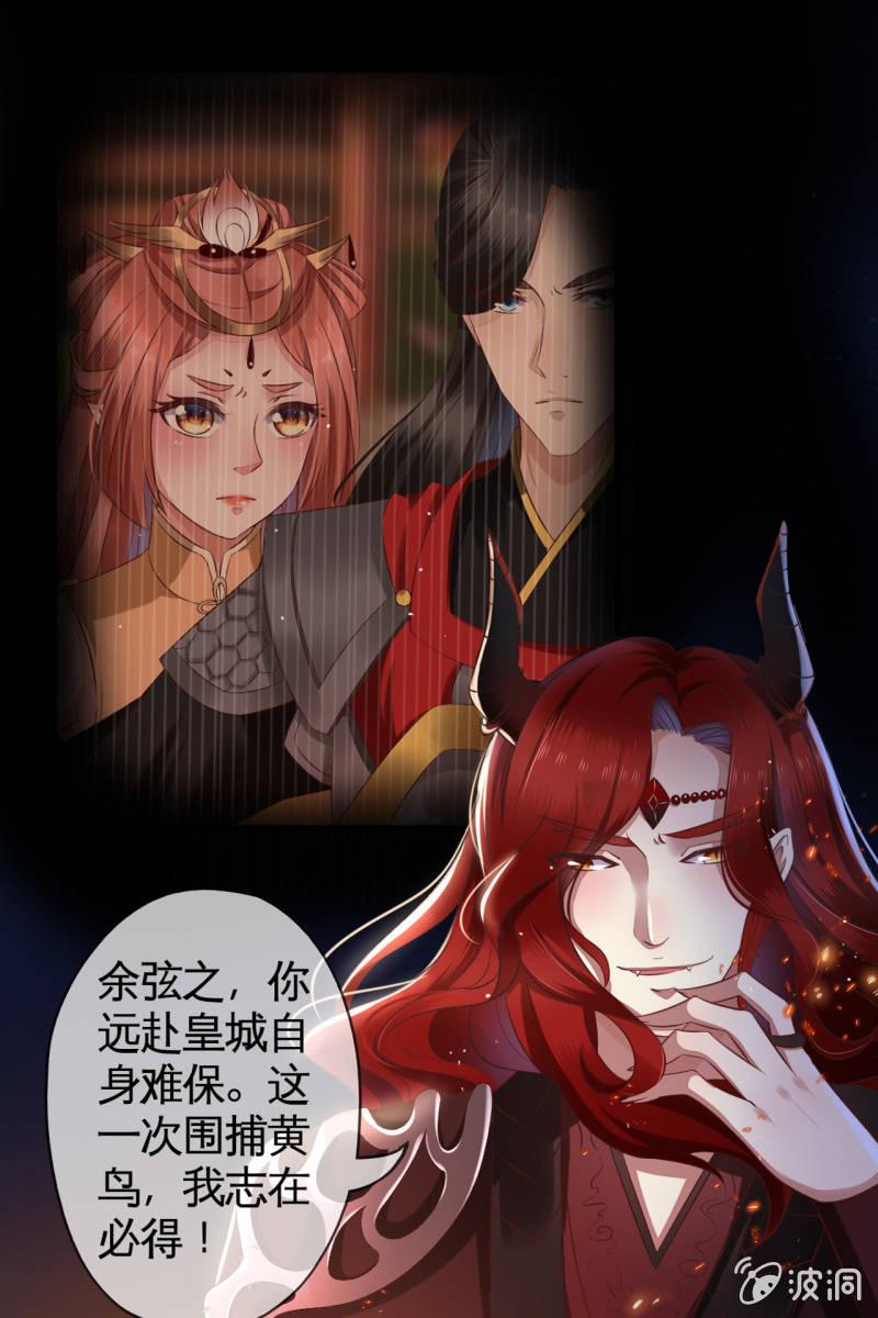 活捉渝东王妃！-第126话