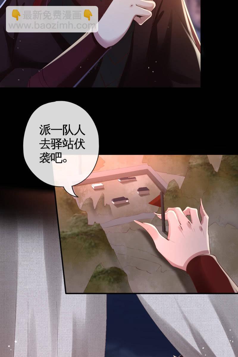 活捉渝东王妃！-第126话