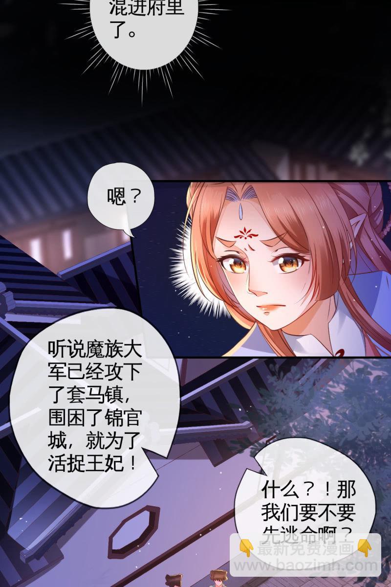 活捉渝东王妃-第128话