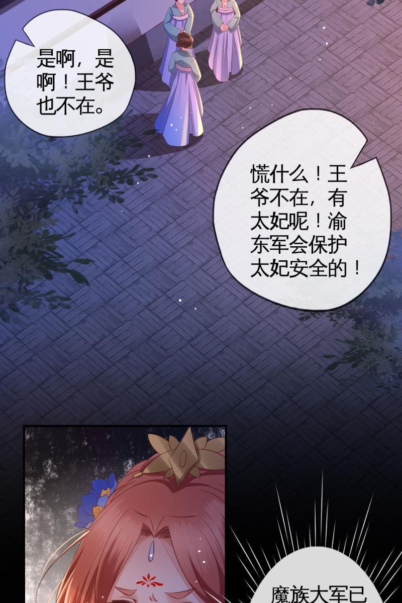 活捉渝东王妃-第128话