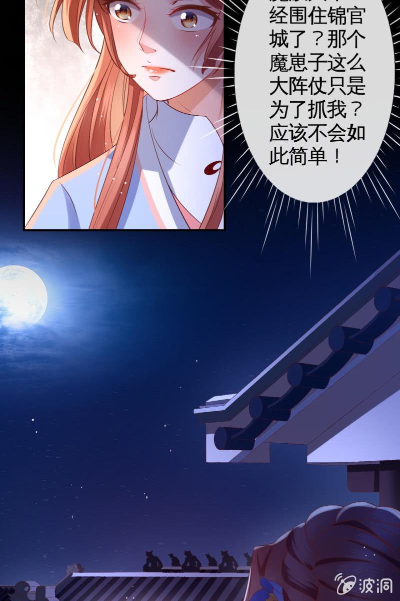 活捉渝东王妃-第128话