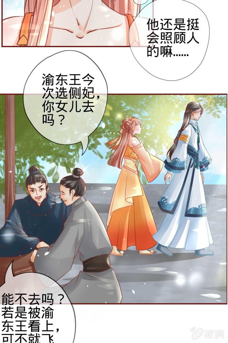 误进王府-第14话