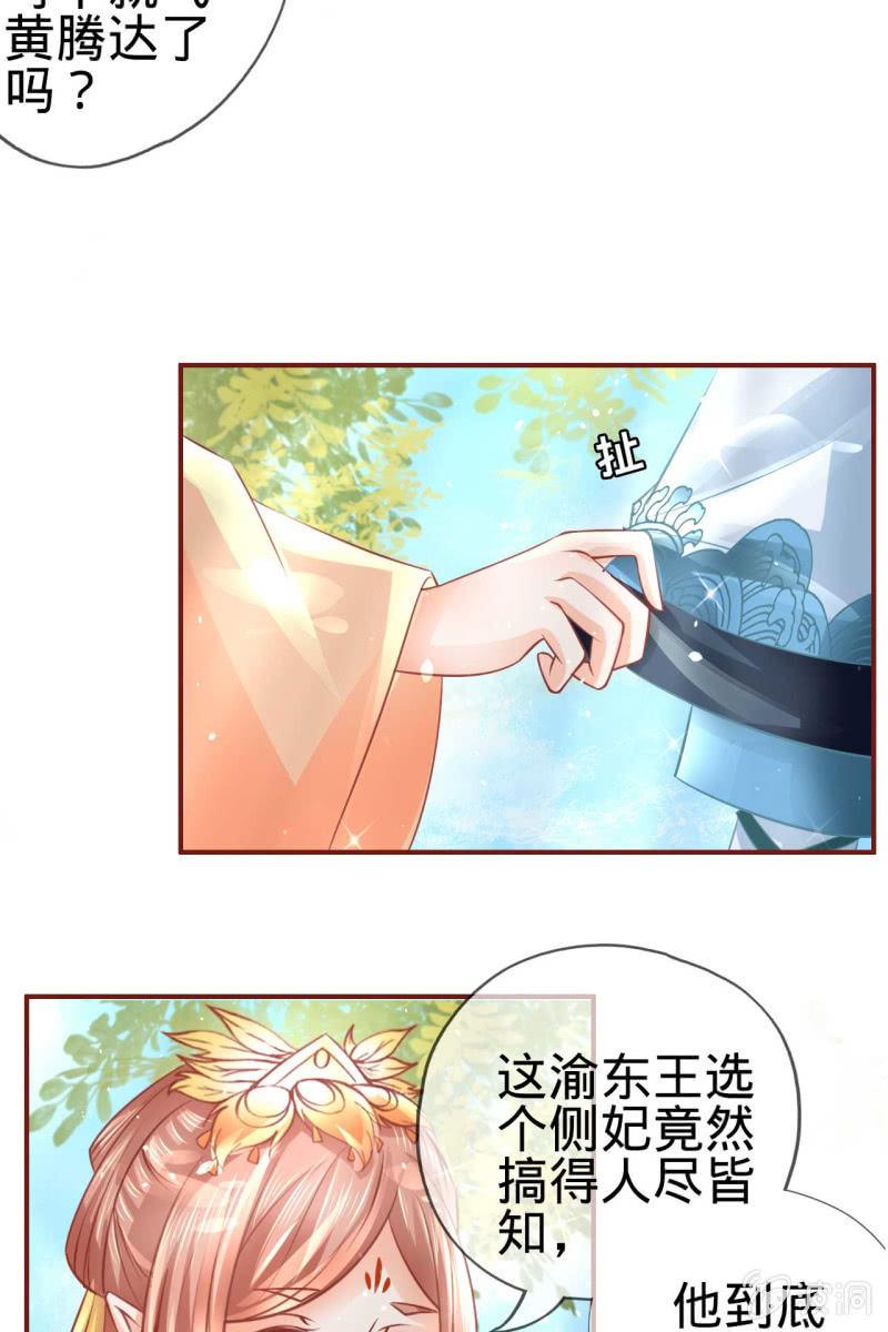 误进王府-第14话