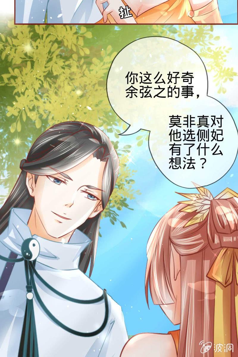误进王府-第14话