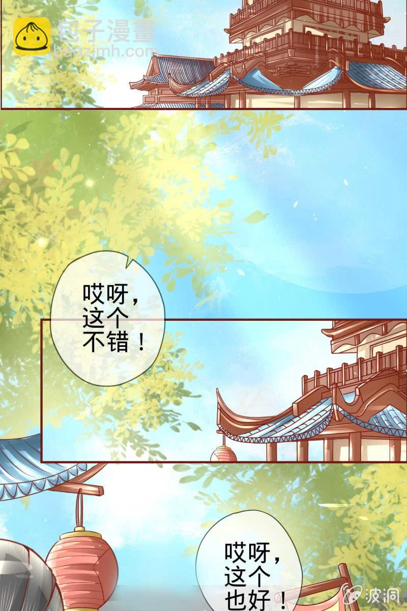 误进王府-第14话