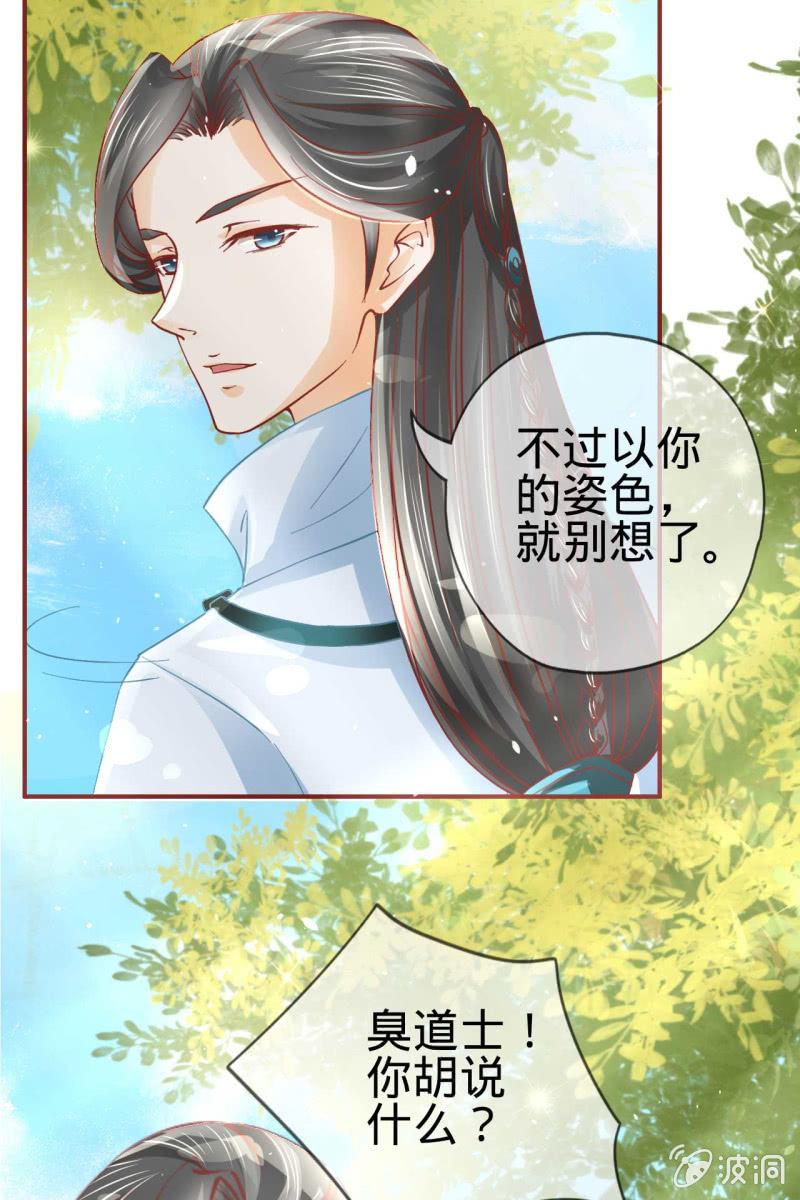 误进王府-第14话