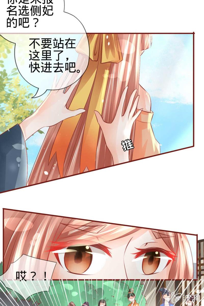 误进王府-第14话
