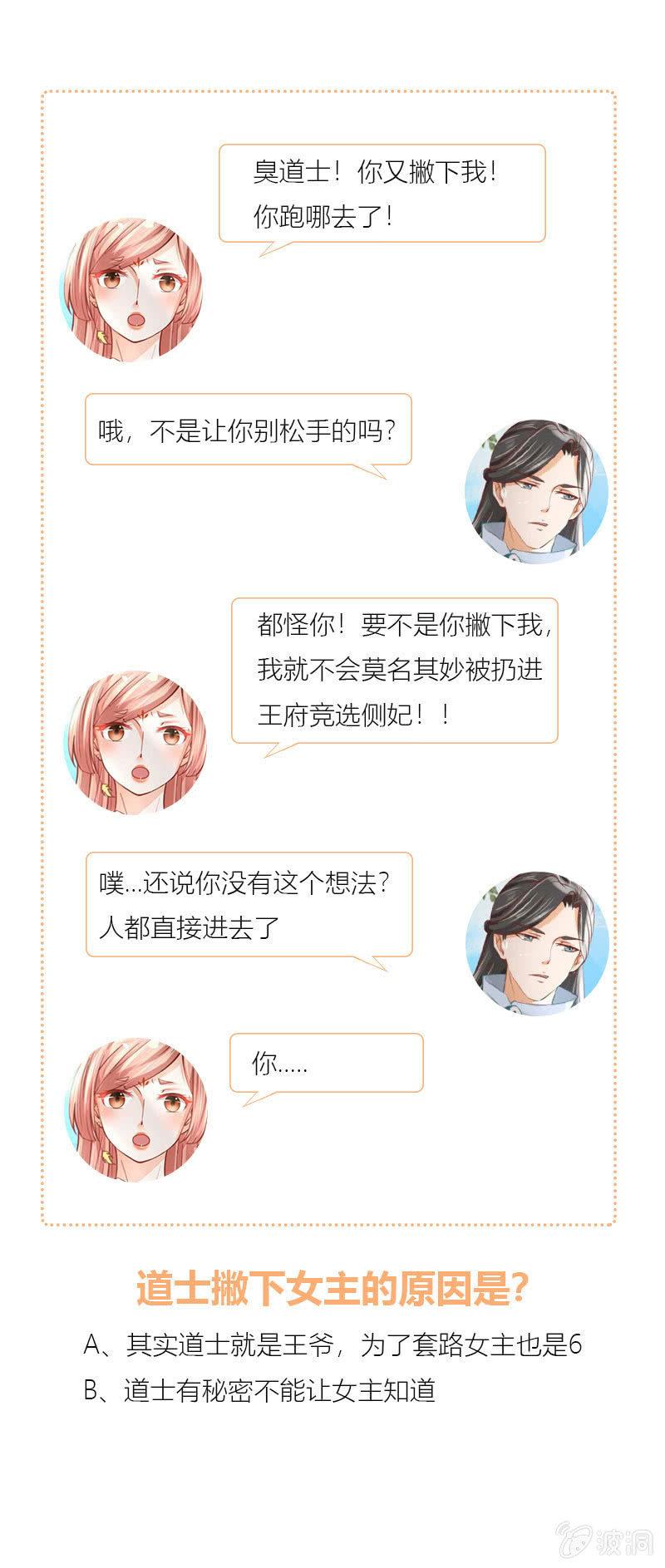 误进王府-第14话