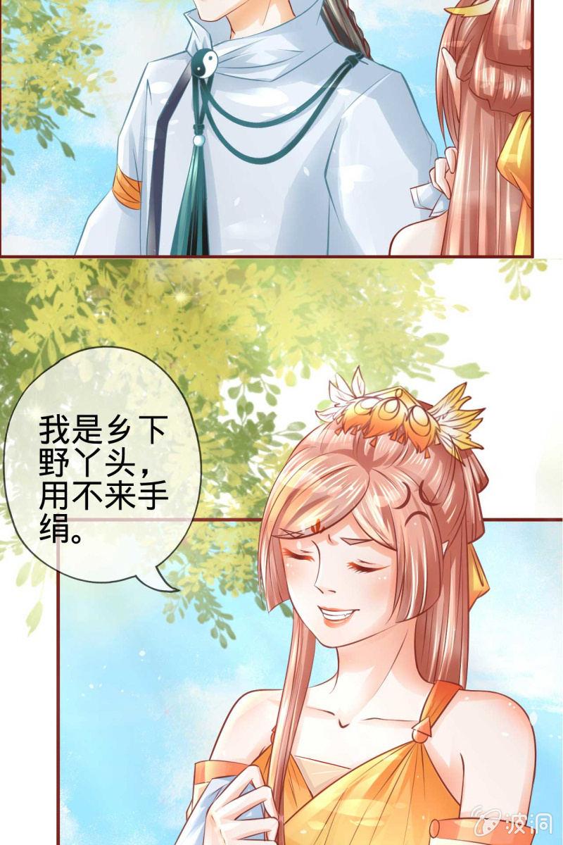 误进王府-第14话