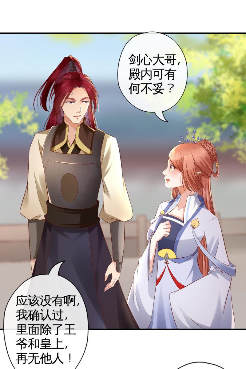 血誓背后的阴谋-第144话