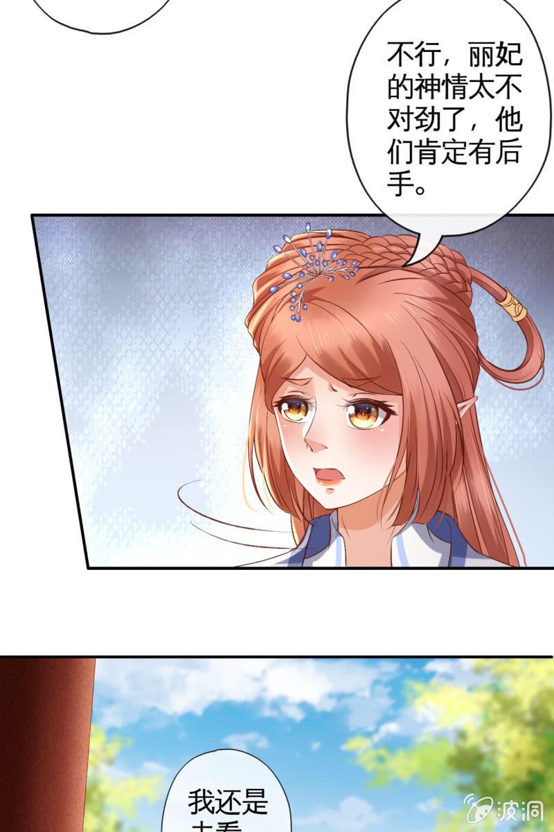 血誓背后的阴谋-第144话