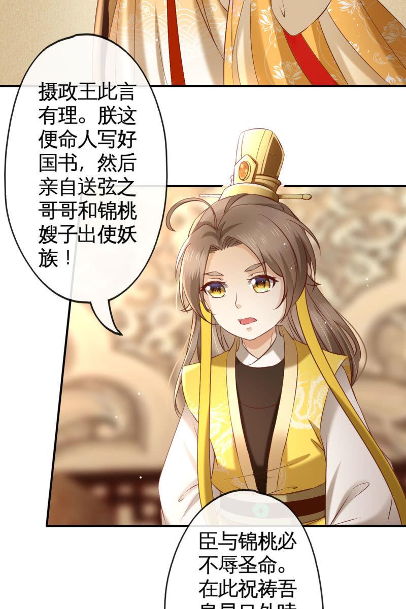 铲除内患，奔赴妖族-第154话