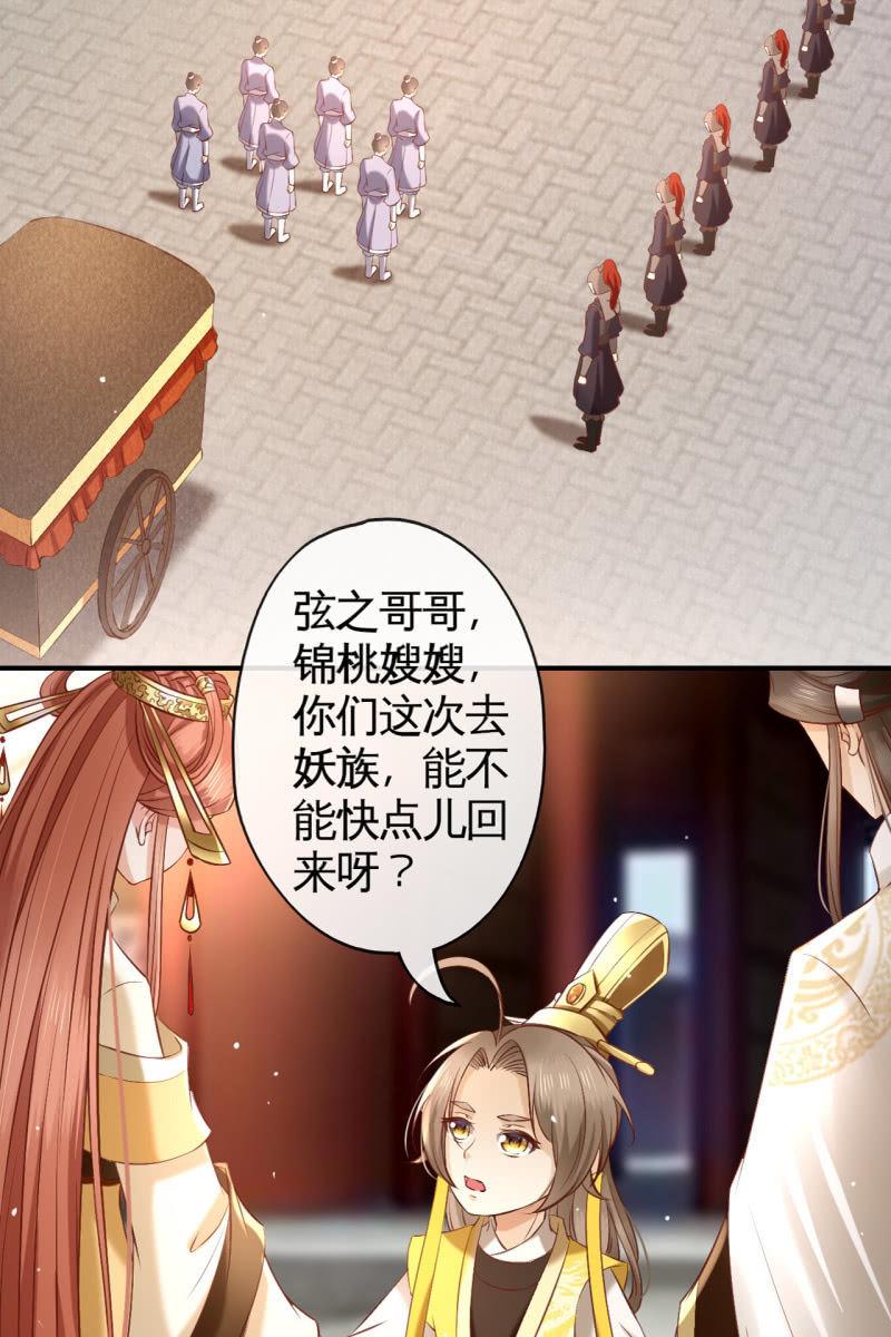 铲除内患，奔赴妖族-第154话
