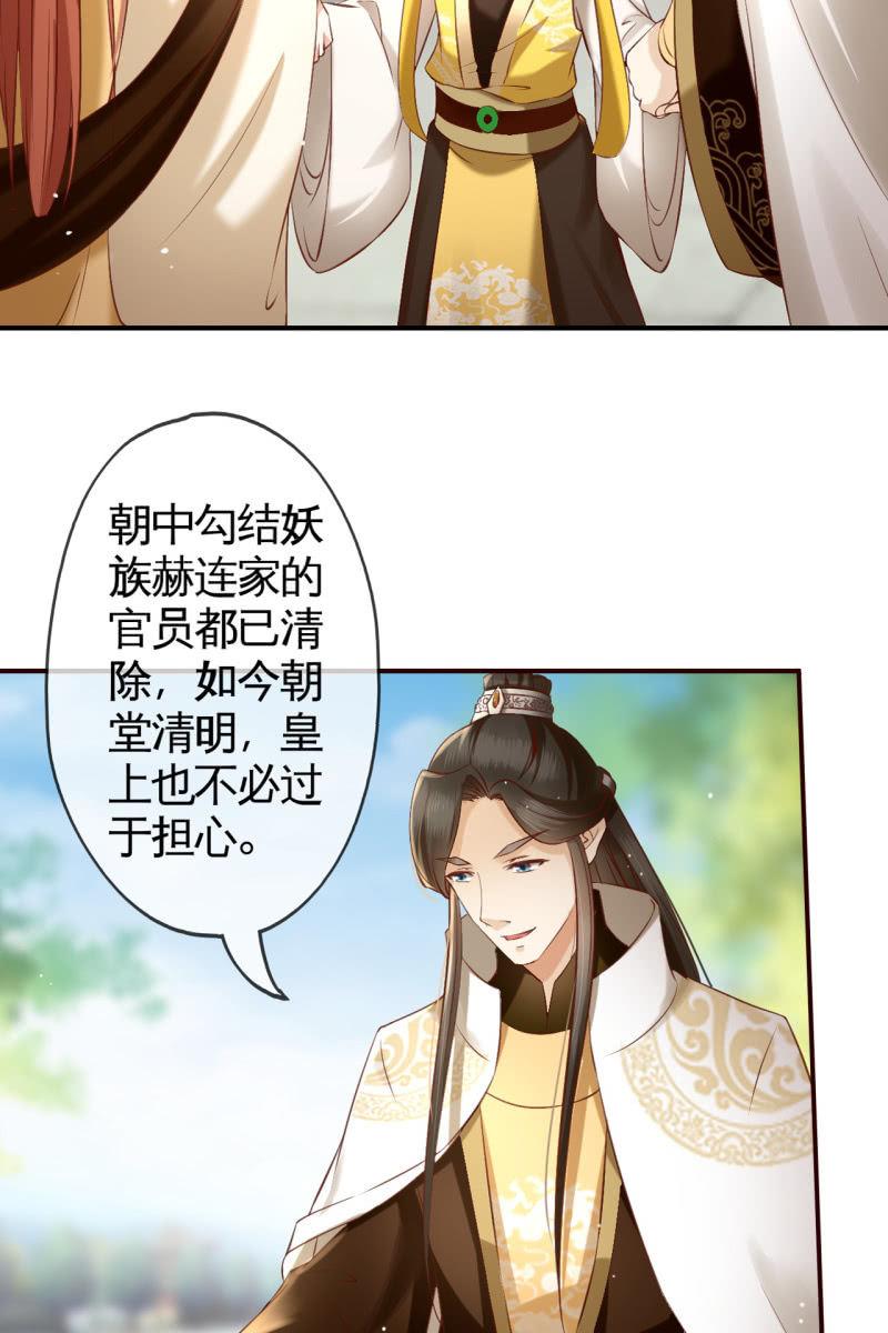 铲除内患，奔赴妖族-第154话