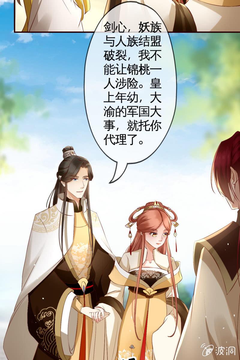 铲除内患，奔赴妖族-第154话