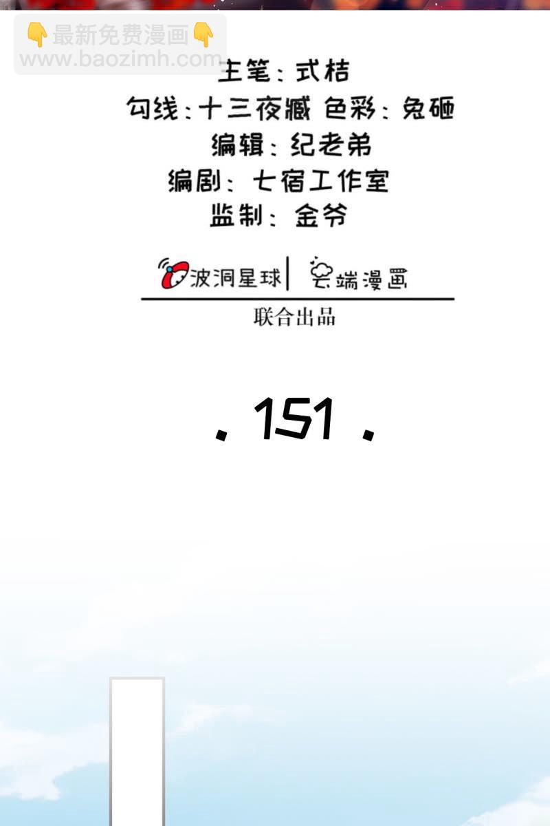 铲除内患，奔赴妖族-第154话