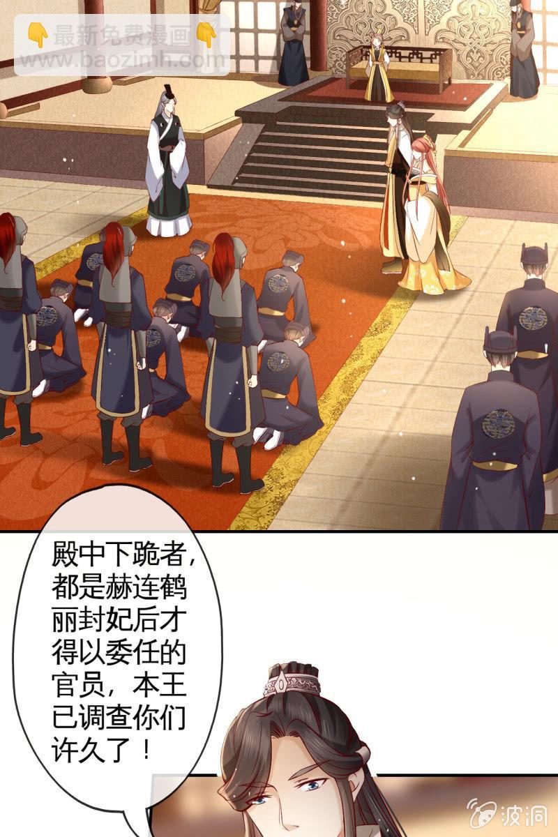 铲除内患，奔赴妖族-第154话
