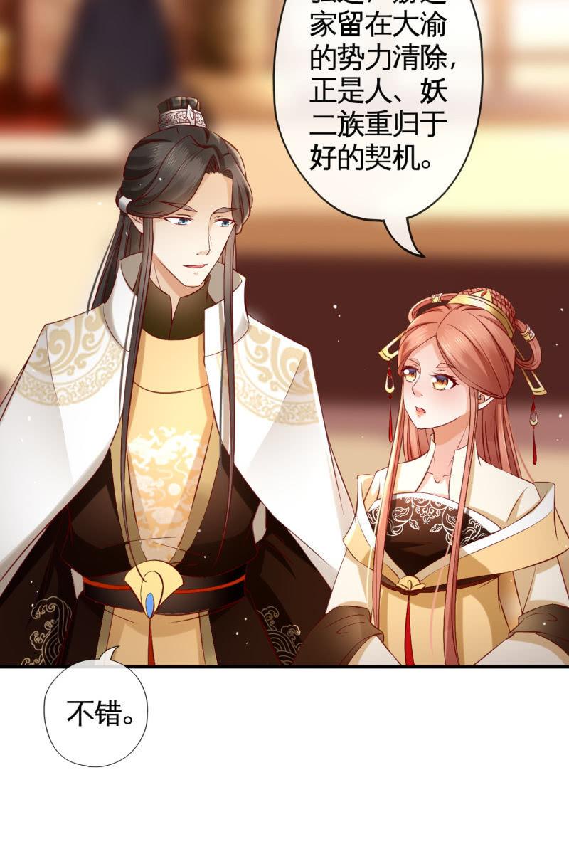 铲除内患，奔赴妖族-第154话