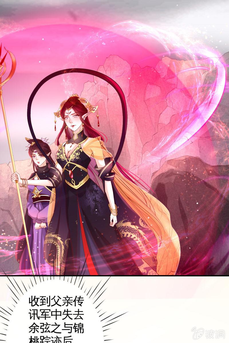 妖皇设局-第166话