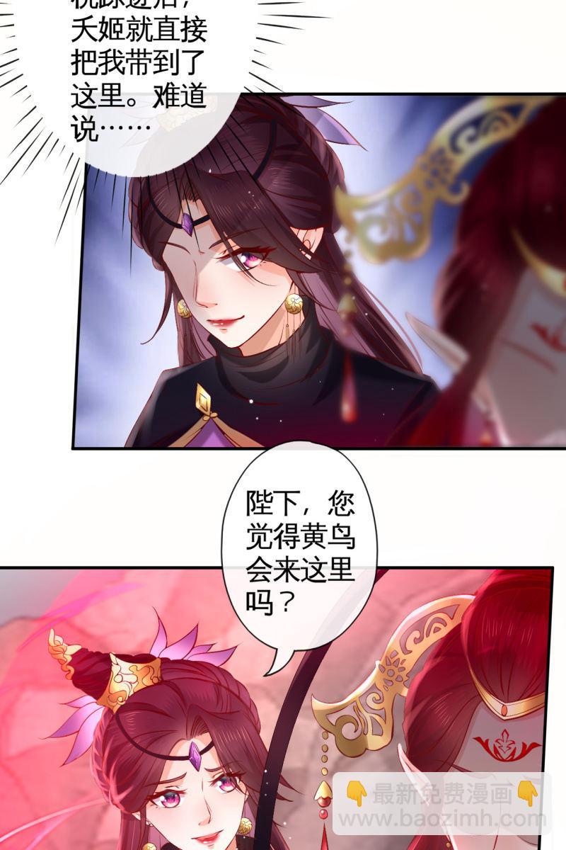 妖皇设局-第166话
