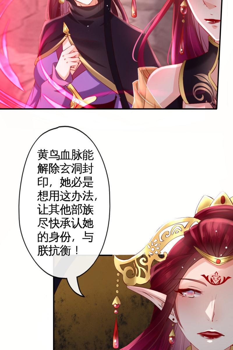 妖皇设局-第166话