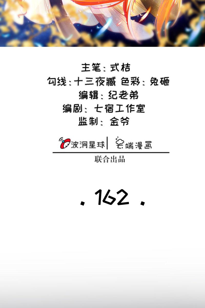 妖皇设局-第166话
